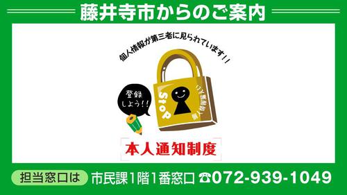 （藤井寺市）窓口案内本人通知制度.jpg